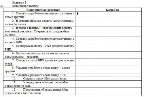 Практическая по информатике Не совсем понятно, что сюда надо писать. ЗАДАНИЕ ВО ВЛОЖЕНИИ