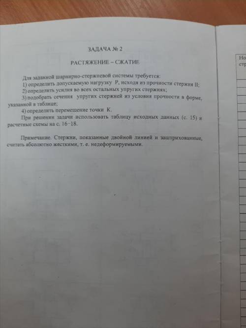 Сопромат решить, всё написано в задании. Хэлп ребз, хэлп, из вуза могут числануть Картинка №20 И в т