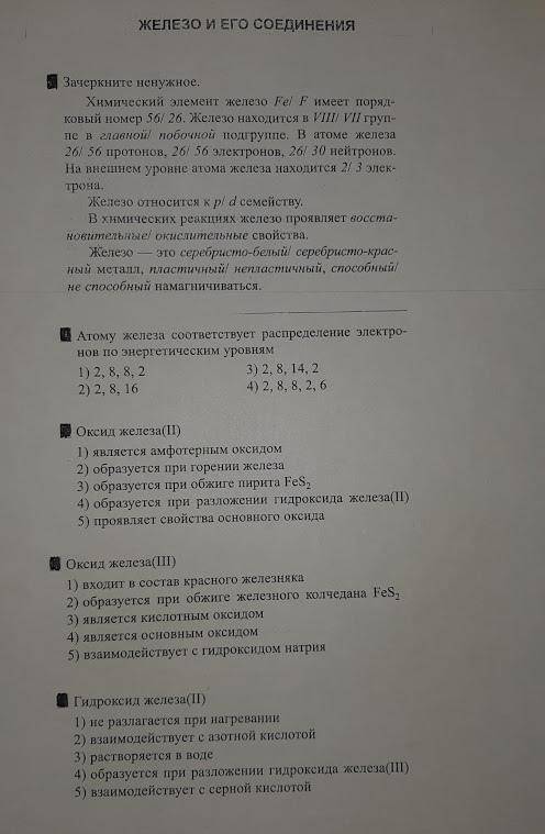 нужна вся решенная работа Атому железа соответствует распределение электронов по энергетическим уров