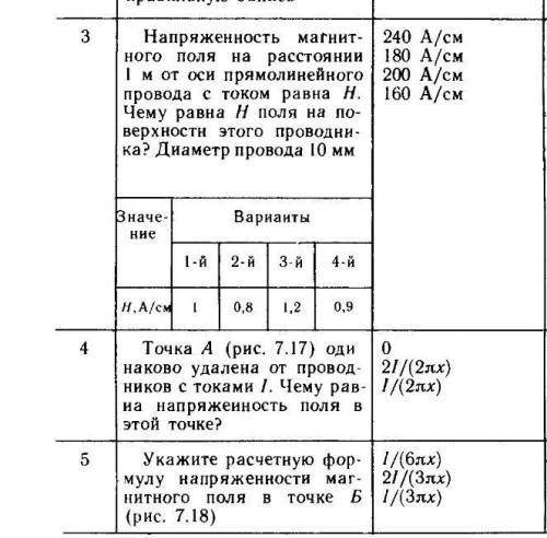 Необходимо сделать 3 задание по 2 варианту. А все остальные - просто ответить. Варианты ответов расп