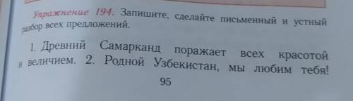 Там ещё есть.3) Завтра мы поедем в Бухару.4)Родная земля всегда даёт человеку силу, здоровье,богатст