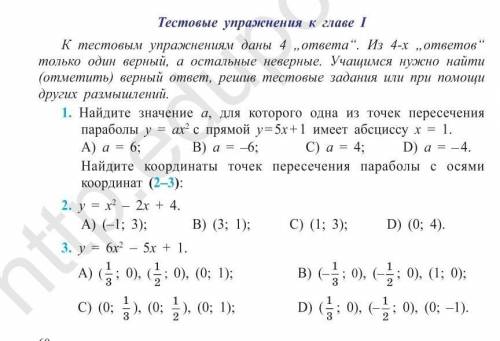 Тестовые упражнения к главе 1 алгебра ​