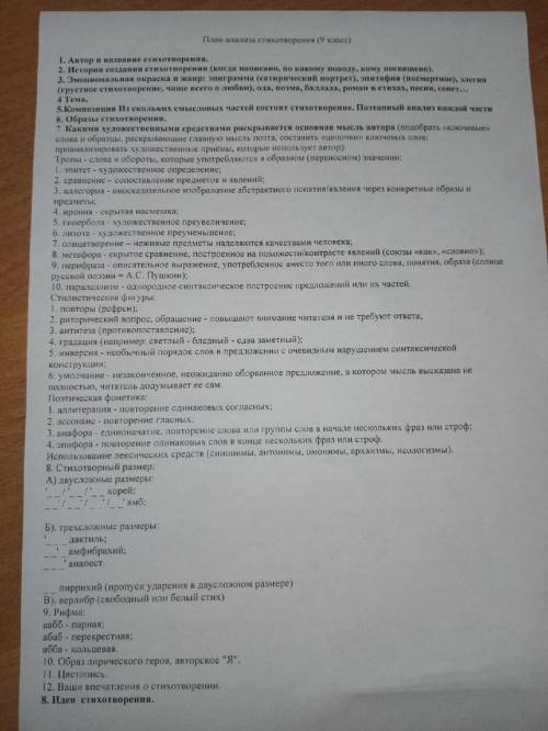 Напишите анализ стихотворения А.С. Пушкина Поэт. По плану.Заранее 9 КЛАСС