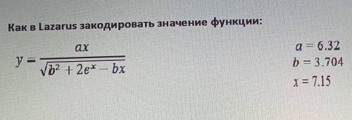 Как в Lazarus закодировать значение функции что на фото выше⬆️​