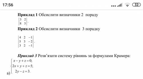 решить задачи.Вычислить определители 2 и 3 порядку.3 задача решить систему уравнений по формулам Кра