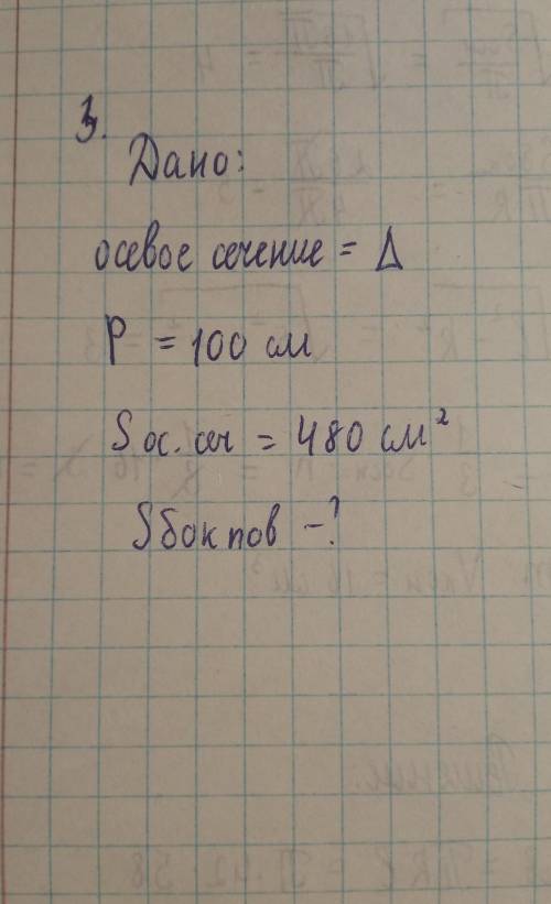 Задача на нахождение площади боковой поверхности конуса!​