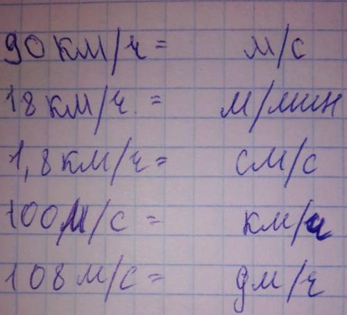 6. За 1ч. 30 мин. тело переместилось на 90 км. С какой скоростью двигалось тело? (км/мин) 7. За како