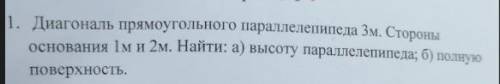 Решите первое задание параллелепипед