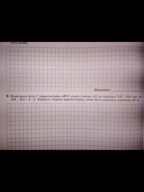 мне с дз ❤️❤️ Бісектриса кута C Паралелограма ABCD Ділить сторону AD На відрізки DM іMA так що DM :