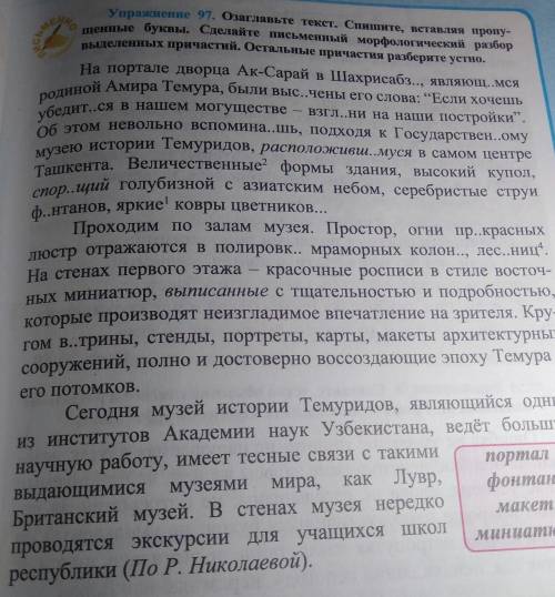 озаглавьте текст. Спишите, вставляя пропущенные буквы. Сделайте письменный морфологический разбор вы