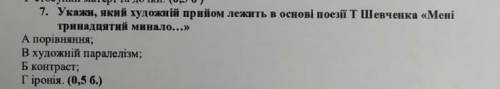 Укажи, який художній прийом лежить в основі поезії Т. Шевченко Мені тринадцятий минало А. Порівнян