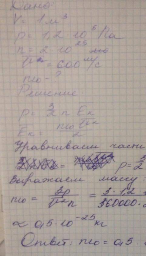 . Определить массу одной молекулы газа, если при давлении 4∙105Па и концентрации 6∙1027 м-3 молекулы