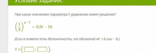 При каких значениях параметра t уравнение имеет решение? Решите Заранее