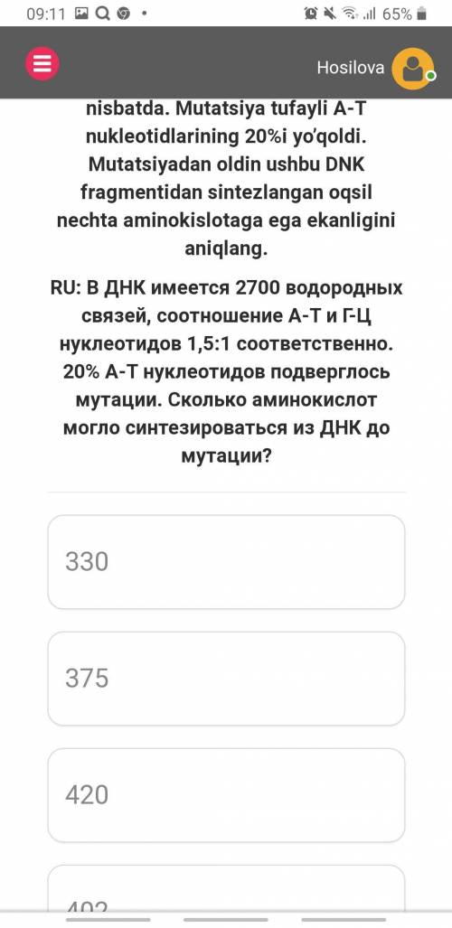 В ДНК имеется 2700 водородной связи А-Т Г-Ц составляет 1.5:1 Мутировалось 20процентов А-Т.Найти коль