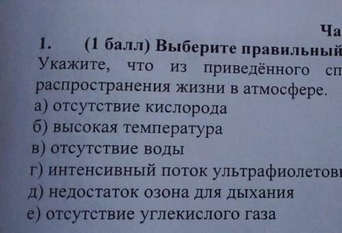 Укажите, что из приведённого списка ограничивает верхнюю границураспространения жизни в атмосфере.а)