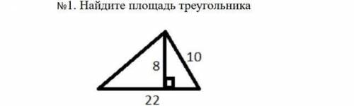 Сейчас. Основание = 22, высота = 8, сторона= 10 см. Найти площадь.