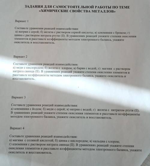 Задание для самостоятельной работы по тебе химические свойства металлов Вариант 1Сотавьте уравнени