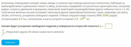 Астрономы повседневно находят новые звёзды и планеты при различных телескопов. Наблюдая за взаимодей