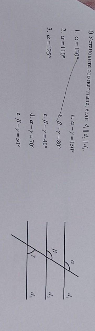 Установите соответствие, если d¹||d²||d³ 2. A = 110º3. A=125ºa. A-y=150ºc. B-y=40ºd. a-y=70ºe. b-y=