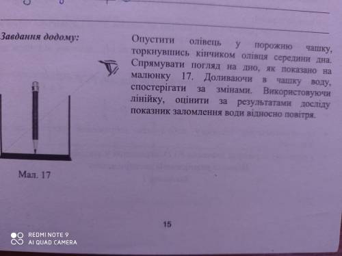 Опустити олівець у порожню чашку, торкнувшись кінчиком олівця середини дна. Спрямувати погляд на дно