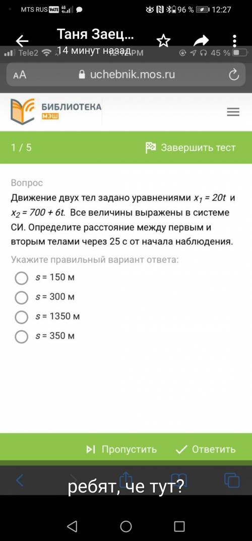 движения 2 тел задано уравнение x1 =20 t x2 =700+6t все величины выражены си определите расстояние м