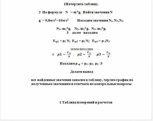 в физике не силен.. есть 35 6алов, решите все данные прикреплю фотками Лабораторная работа №1 Тема: