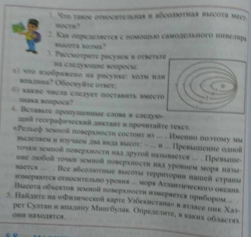 1. Что такое относительная и абсолютная высота мест. ности?2. Как определяется с самодельного нивели