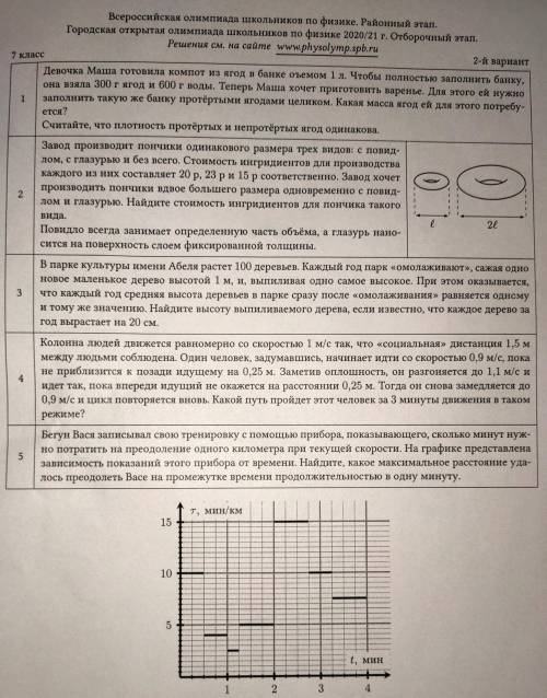 Олимпиада по физике №1 Девочка Маша готовила компот из ягод в банке оъемом 1 л. Чтобы полностью запо