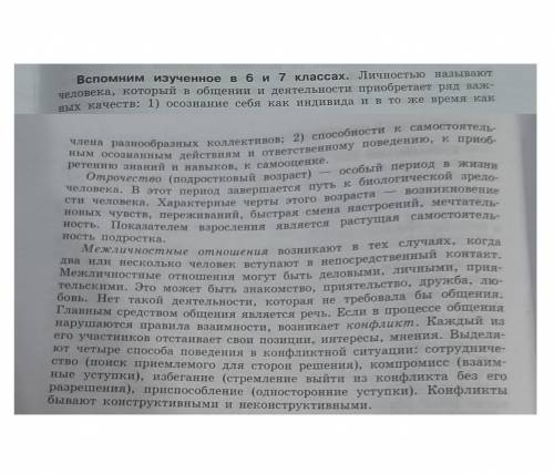 Анализируем и оцениваем суждения1. Прочитайте первый абзац рубрики «Вспоминаем изученноев 6 и 7 клас