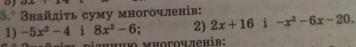 Знайдіть суму многочленів очееень