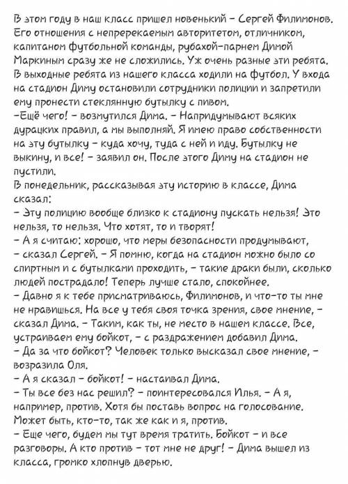 Задача. напишите каким принципам демократии противоречит поведение Димы?​