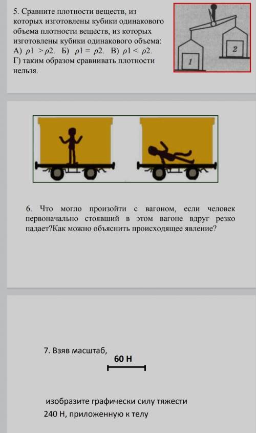 ответить на вопросы по физике очень мне скоро надо уже сдать через часАООАОАОАОАО аооаоаооаоа​