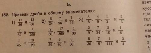 81. Приведи дроби к общему знаменателю:​