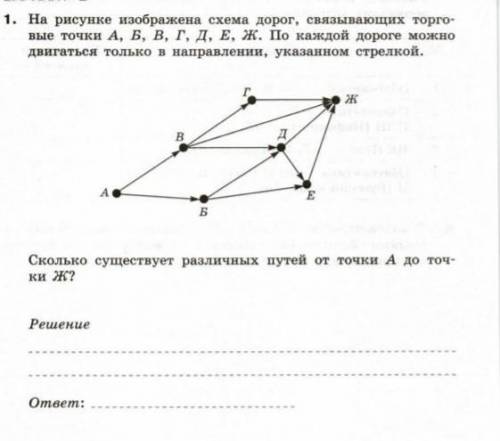 нужно очень УМОЛЯЮ. Можно с подробным решением чему равен каждый путь. И как найти количество путей