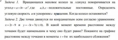 Вращающееся маховое колесо за t секунд поворачивается на угол... Там какие то приколы с производными