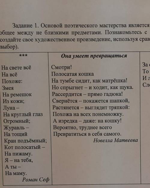 главное покачественней Создайте своё художественное произведение используя сравнения (форма,тема,жан