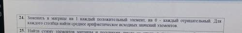 Написать программу в питоне задание 24​