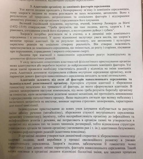 Прочитать текст, и ответить на вопросы. 1-3 предложения. 2. Взаємозв'язок сусільного, групового й ін