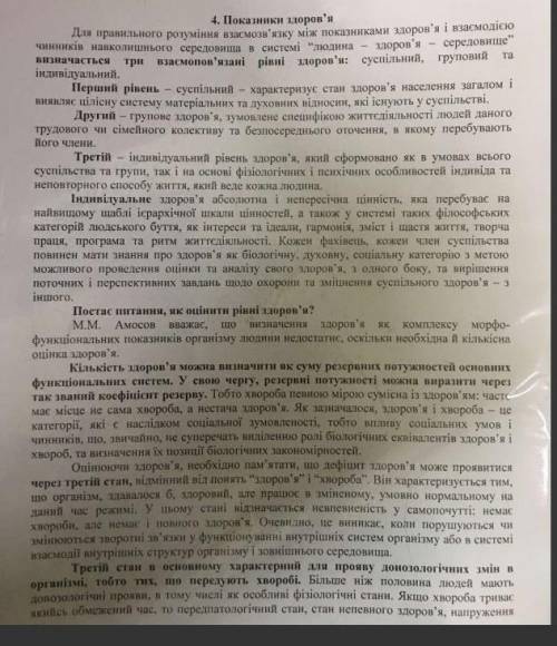 Прочитать текст, и ответить на вопросы. 1-3 предложения. 2. Взаємозв'язок сусільного, групового й ін