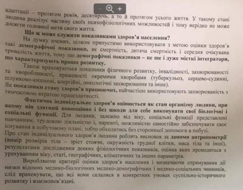 Прочитать текст, и ответить на вопросы. 1-3 предложения. 2. Взаємозв'язок сусільного, групового й ін