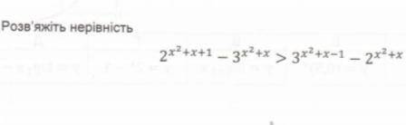 До ть БУДЬ ЛАСКА розв'язати нерівність. ТЕРМІНОВО. ІВ.