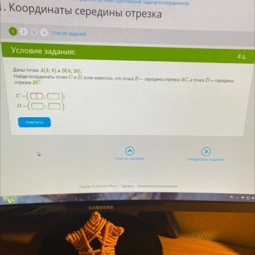 Список заданий Условие задания: 4 Б. Даны точки А(4; 6) и B(4; 20). Найди координаты точек C и D, ес