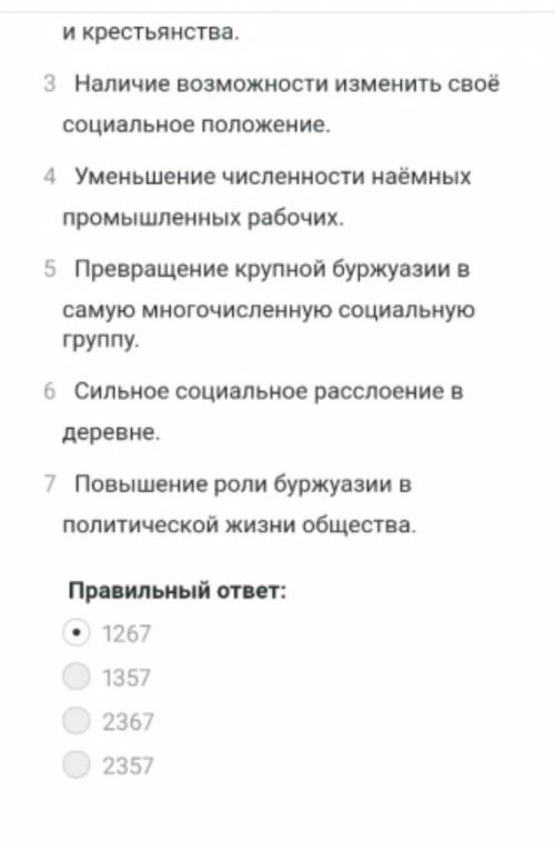 Какие из следующих пунктов относятся к изменению социальной структуры общества в 19 веке?