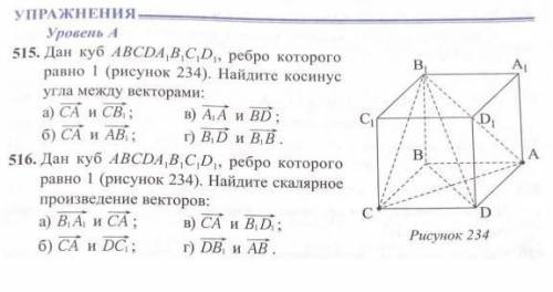 Задача 515,516 Геометрия.Домашняя задания​