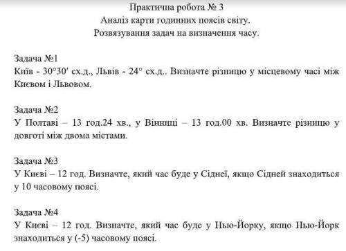 Аналіз карти годинних поясів світу