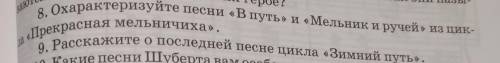 ответьте на вопросы 8,9 желательно из учебника, если не получится все равно заранее огромное