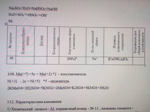 заполнить таблицу №98 Заполните таблицу указав комплексообразователь лиганды, координа¬ционное число