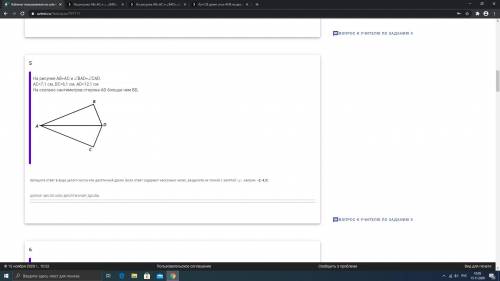 На рисунке AB=AC и ∠BAD=∠CAD.AC=7,1 см, DC=6,1 см, AD=12,1 см.На сколько сантиметров сторона AD боль