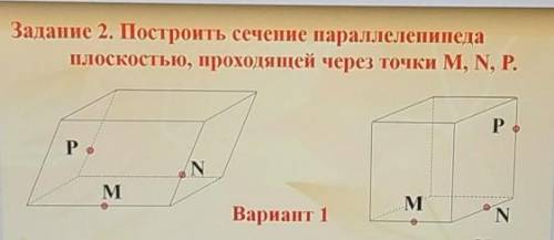 Нужно построить сечение. полное задание на картинке