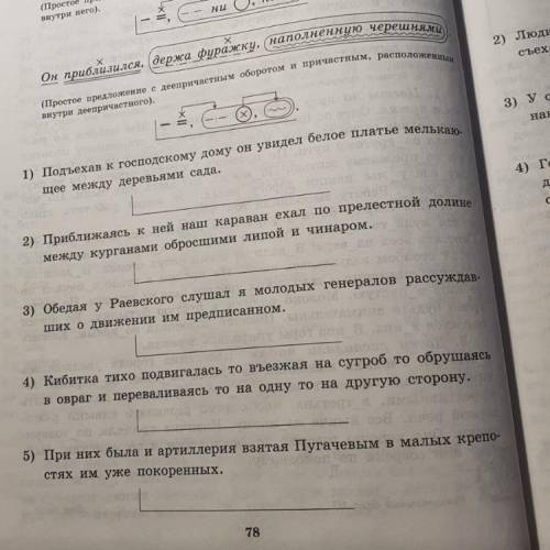 ОЧЕНЬ подчеркните главные члены предложения. Обведите причастные и деепричастные обороты, поставьте